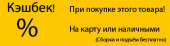 Кэшбэк %